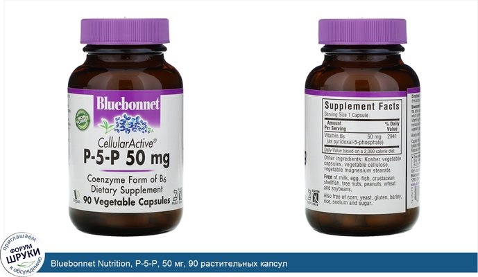 Bluebonnet Nutrition, P-5-P, 50 мг, 90 растительных капсул
