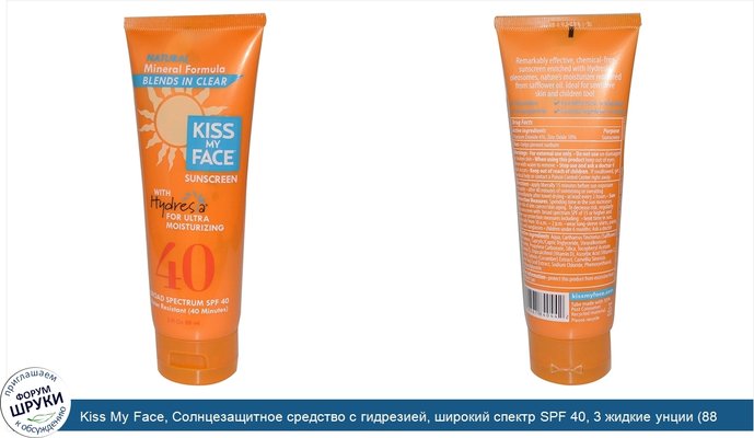 Kiss My Face, Солнцезащитное средство с гидрезией, широкий спектр SPF 40, 3 жидкие унции (88 мл)