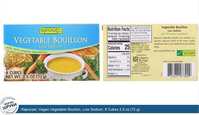 Rapunzel, Vegan Vegetable Bouillon, Low Sodium, 8 Cubes 2.5 oz (72 g)
