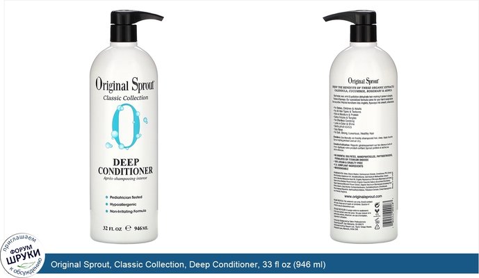 Original Sprout, Classic Collection, Deep Conditioner, 33 fl oz (946 ml)