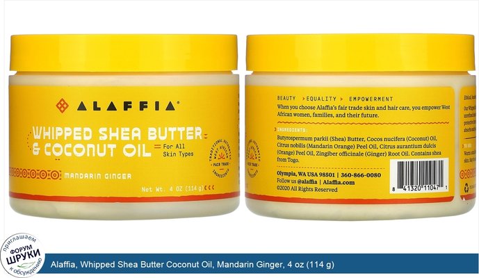 Alaffia, Whipped Shea Butter Coconut Oil, Mandarin Ginger, 4 oz (114 g)