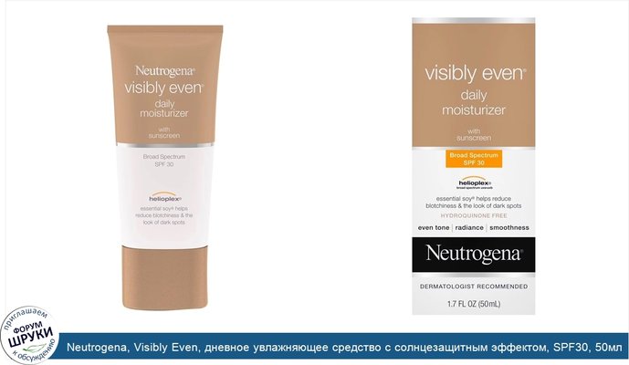 Neutrogena, Visibly Even, дневное увлажняющее средство с солнцезащитным эффектом, SPF30, 50мл (1,7жидк.унции)