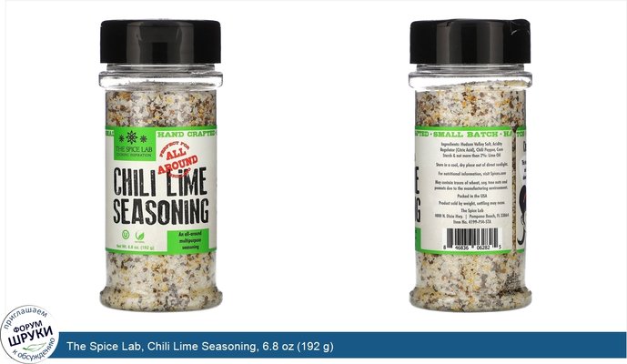 The Spice Lab, Chili Lime Seasoning, 6.8 oz (192 g)