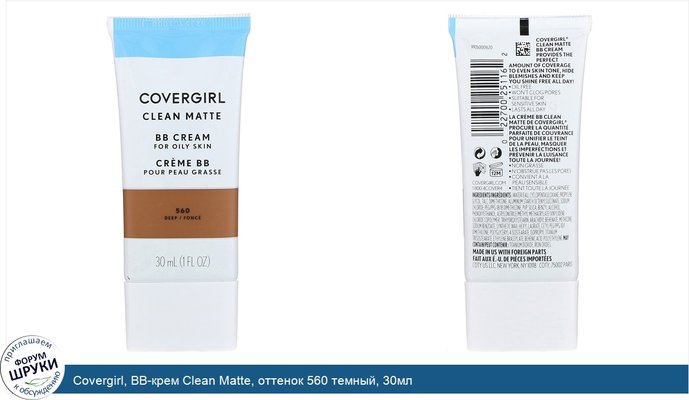 Covergirl, BB-крем Clean Matte, оттенок 560 темный, 30мл