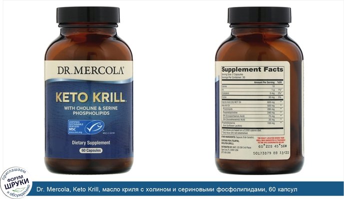 Dr. Mercola, Keto Krill, масло криля с холином и сериновыми фосфолипидами, 60 капсул