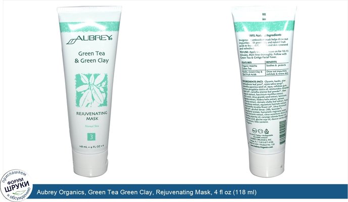 Aubrey Organics, Green Tea Green Clay, Rejuvenating Mask, 4 fl oz (118 ml)
