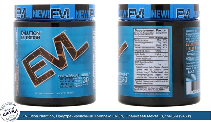 EVLution Nutrition, Предтренировочный Комплекс ENGN, Оранжевая Мечта, 8,7 унции (246 г)