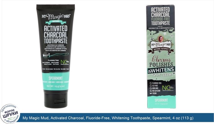 My Magic Mud, Activated Charcoal, Fluoride-Free, Whitening Toothpaste, Spearmint, 4 oz (113 g)