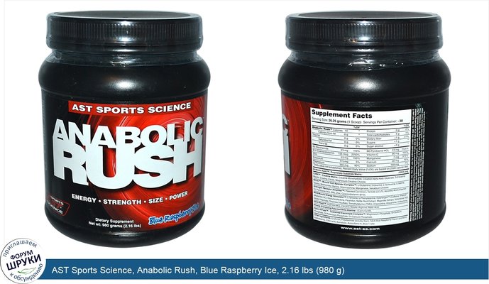 AST Sports Science, Anabolic Rush, Blue Raspberry Ice, 2.16 lbs (980 g)
