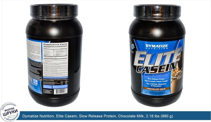 Dymatize Nutrition, Elite Casein, Slow Release Protein, Chocolate Milk, 2.18 lbs (990 g)