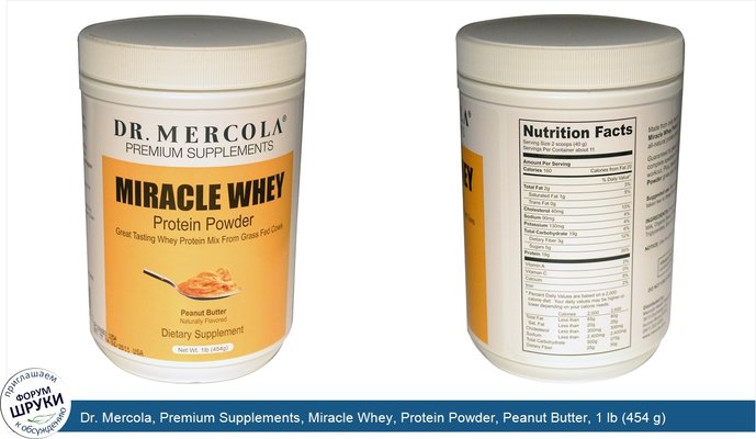 Dr. Mercola, Premium Supplements, Miracle Whey, Protein Powder, Peanut Butter, 1 lb (454 g)