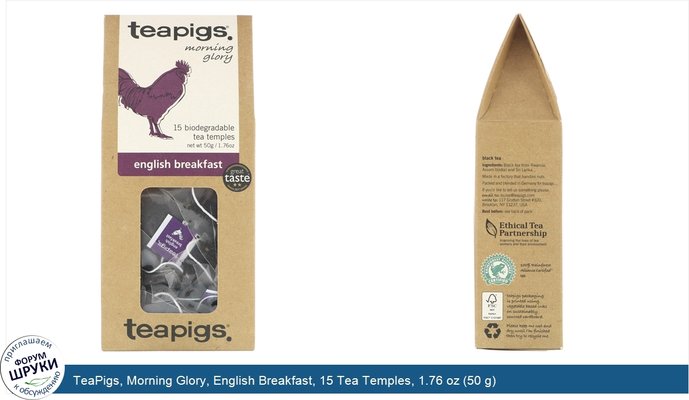 TeaPigs, Morning Glory, English Breakfast, 15 Tea Temples, 1.76 oz (50 g)
