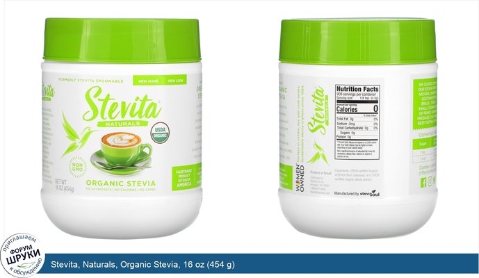 Stevita, Naturals, Organic Stevia, 16 oz (454 g)