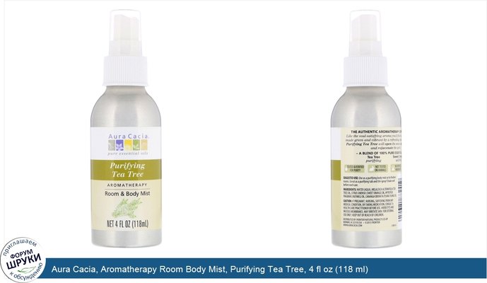Aura Cacia, Aromatherapy Room Body Mist, Purifying Tea Tree, 4 fl oz (118 ml)