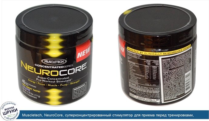 Muscletech, NeuroCore, суперконцентрированный стимулятор для приема перед тренировками, виноград, 0,50 фунта (228 гр)