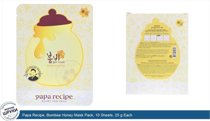 Papa Recipe, Bombee Honey Mask Pack, 10 Sheets, 25 g Each