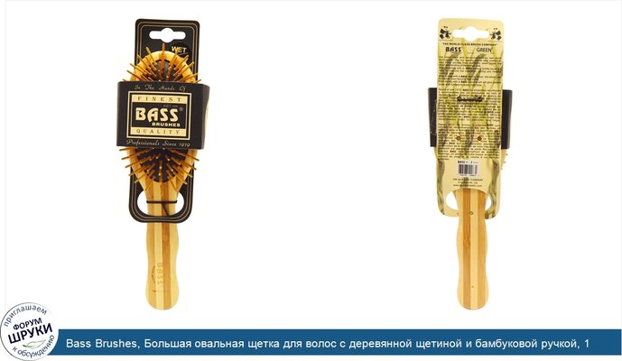 Bass Brushes, Большая овальная щетка для волос с деревянной щетиной и бамбуковой ручкой, 1 щетка для волос