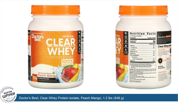 Doctor\'s Best, Clear Whey Protein Isolate, Peach Mango, 1.2 lbs (546 g)