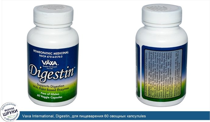 Vaxa International, Digestin, для пищеварения 60 овощных капсулules