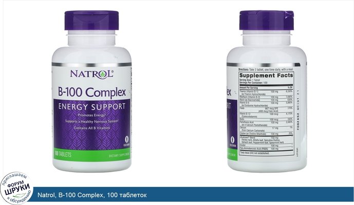 Natrol, B-100 Complex, 100 таблеток