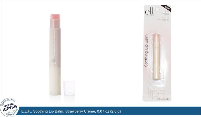 E.L.F., Soothing Lip Balm, Strawberry Creme, 0.07 oz (2.0 g)
