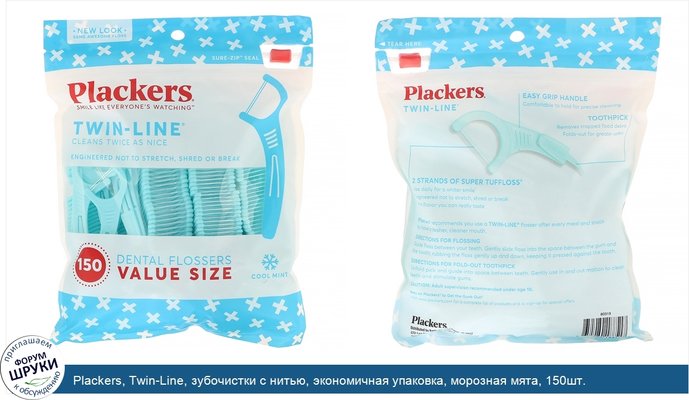 Plackers, Twin-Line, зубочистки с нитью, экономичная упаковка, морозная мята, 150шт.