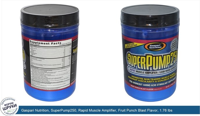 Gaspari Nutrition, SuperPump250, Rapid Muscle Amplifier, Fruit Punch Blast Flavor, 1.76 lbs (800 g)