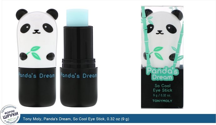 Tony Moly, Panda\'s Dream, So Cool Eye Stick, 0.32 oz (9 g)