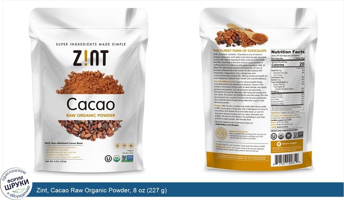 Zint, Cacao Raw Organic Powder, 8 oz (227 g)