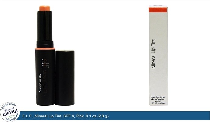 E.L.F., Mineral Lip Tint, SPF 8, Pink, 0.1 oz (2.8 g)