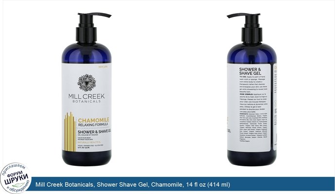 Mill Creek Botanicals, Shower Shave Gel, Chamomile, 14 fl oz (414 ml)