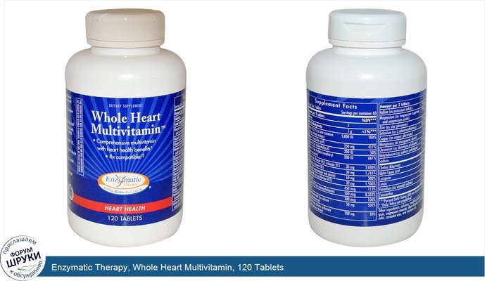Enzymatic Therapy, Whole Heart Multivitamin, 120 Tablets