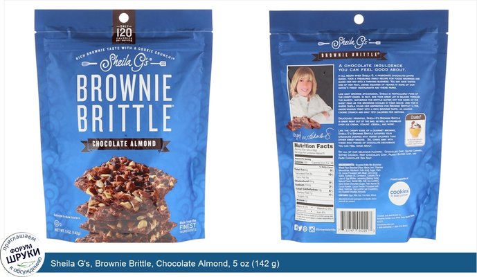 Sheila G\'s, Brownie Brittle, Chocolate Almond, 5 oz (142 g)