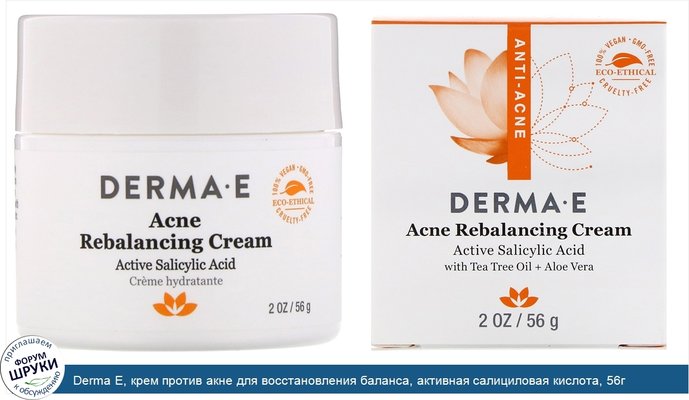 Derma E, крем против акне для восстановления баланса, активная салициловая кислота, 56г (2унции)