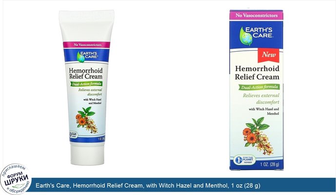 Earth\'s Care, Hemorrhoid Relief Cream, with Witch Hazel and Menthol, 1 oz (28 g)