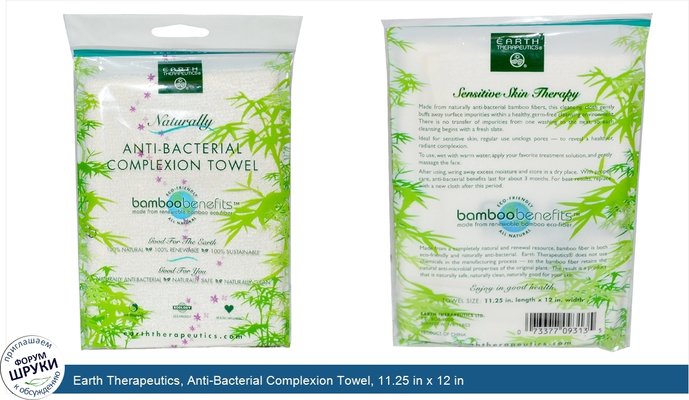Earth Therapeutics, Anti-Bacterial Complexion Towel, 11.25 in x 12 in