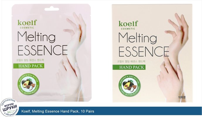 Koelf, Melting Essence Hand Pack, 10 Pairs