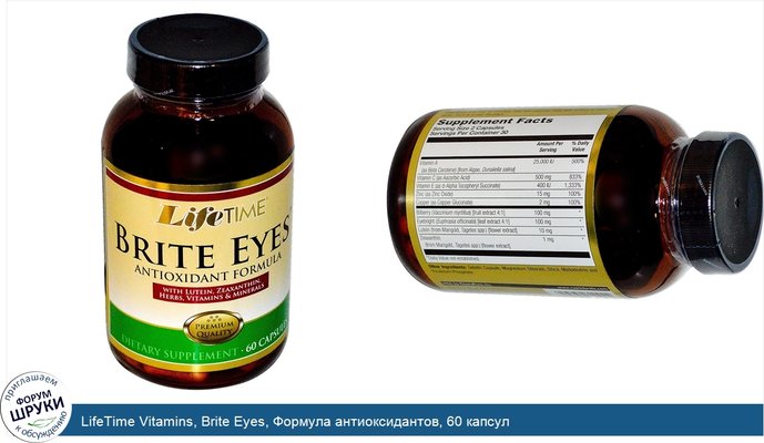 LifeTime Vitamins, Brite Eyes, Формула антиоксидантов, 60 капсул