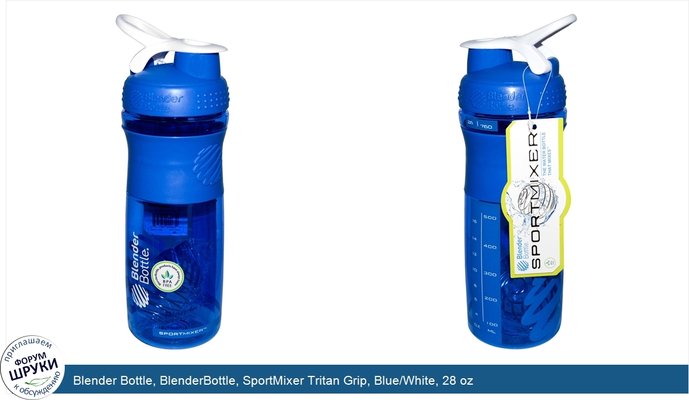 Blender Bottle, BlenderBottle, SportMixer Tritan Grip, Blue/White, 28 oz