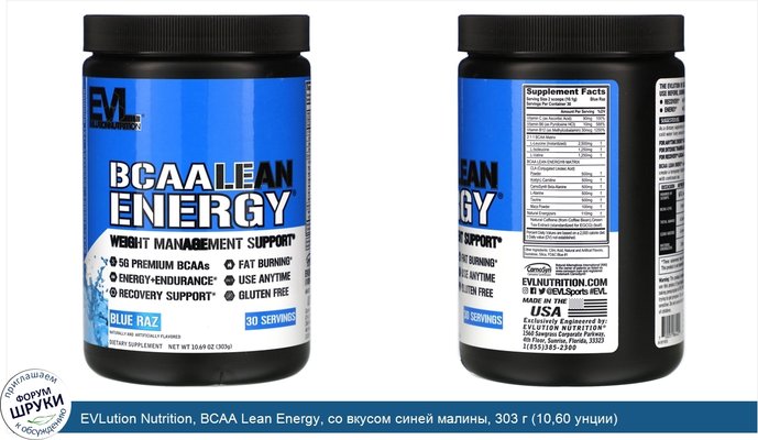 EVLution Nutrition, BCAA Lean Energy, со вкусом синей малины, 303 г (10,60 унции)