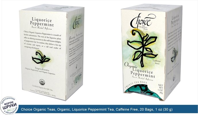 Choice Organic Teas, Organic, Liquorice Peppermint Tea, Caffeine Free, 20 Bags, 1 oz (30 g)
