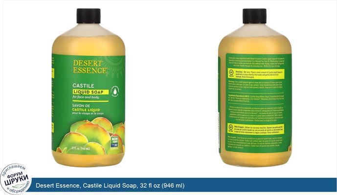 Desert Essence, Castile Liquid Soap, 32 fl oz (946 ml)