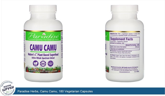 Paradise Herbs, Camu Camu, 180 Vegetarian Capsules