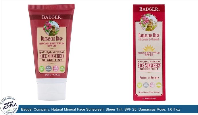 Badger Company, Natural Mineral Face Sunscreen, Sheer Tint, SPF 25, Damascus Rose, 1.6 fl oz (47 ml)