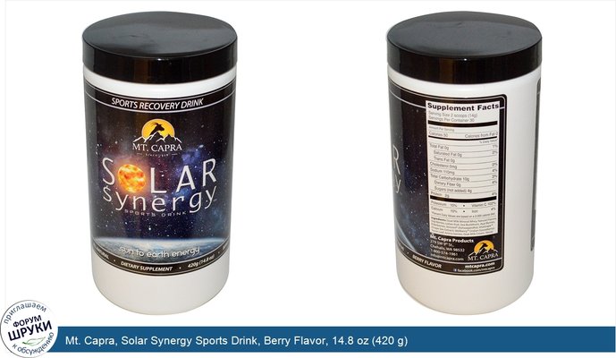 Mt. Capra, Solar Synergy Sports Drink, Berry Flavor, 14.8 oz (420 g)