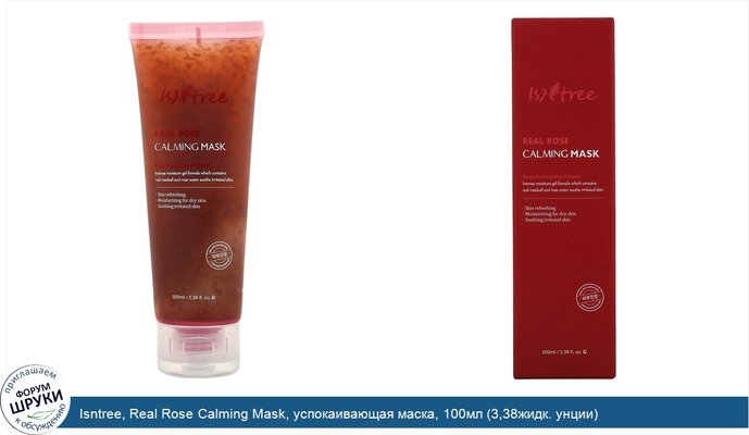 Isntree, Real Rose Calming Mask, успокаивающая маска, 100мл (3,38жидк. унции)