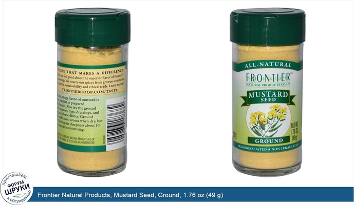 Frontier Natural Products, Mustard Seed, Ground, 1.76 oz (49 g)