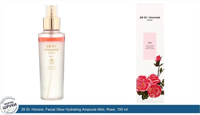 29 St. Honore, Facial Glow Hydrating Ampoule Mist, Rose, 150 ml