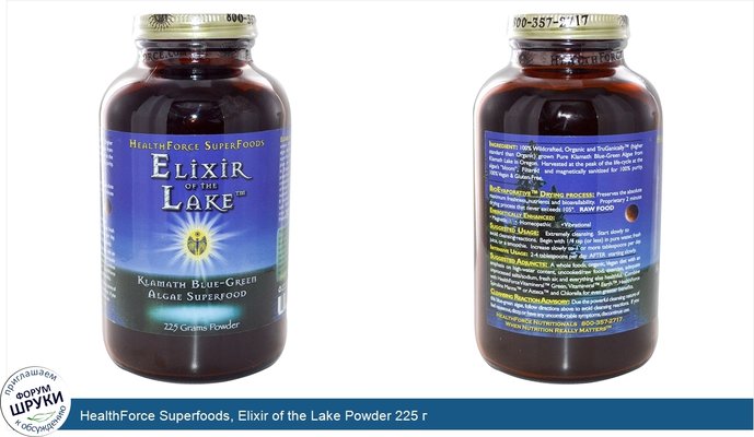 HealthForce Superfoods, Elixir of the Lake Powder 225 г