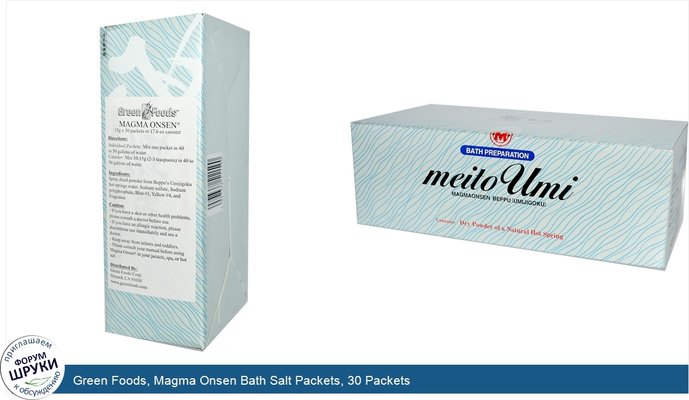 Green Foods, Magma Onsen Bath Salt Packets, 30 Packets